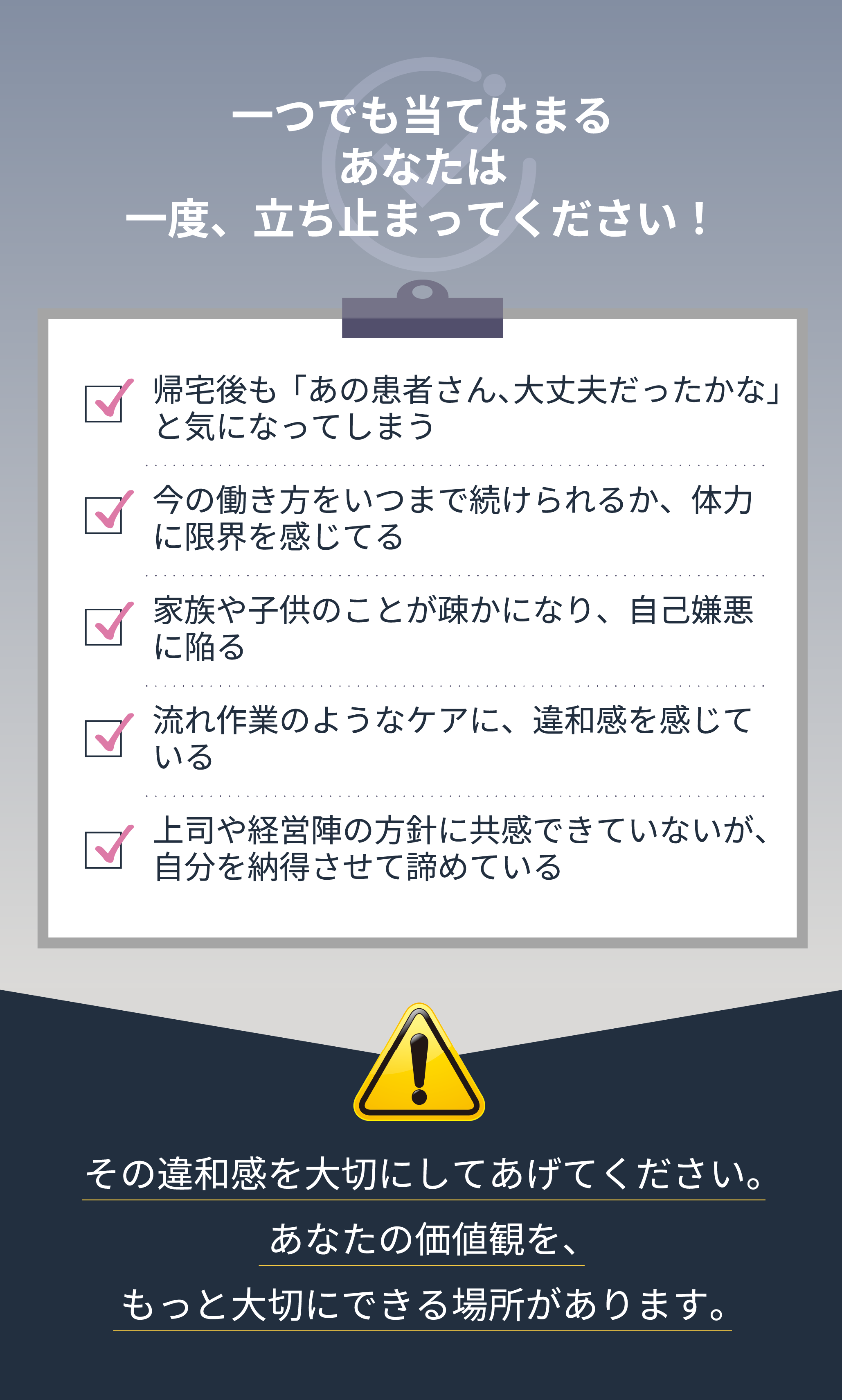 一つでも当てはまるあなたは一度、立ち止まってください！