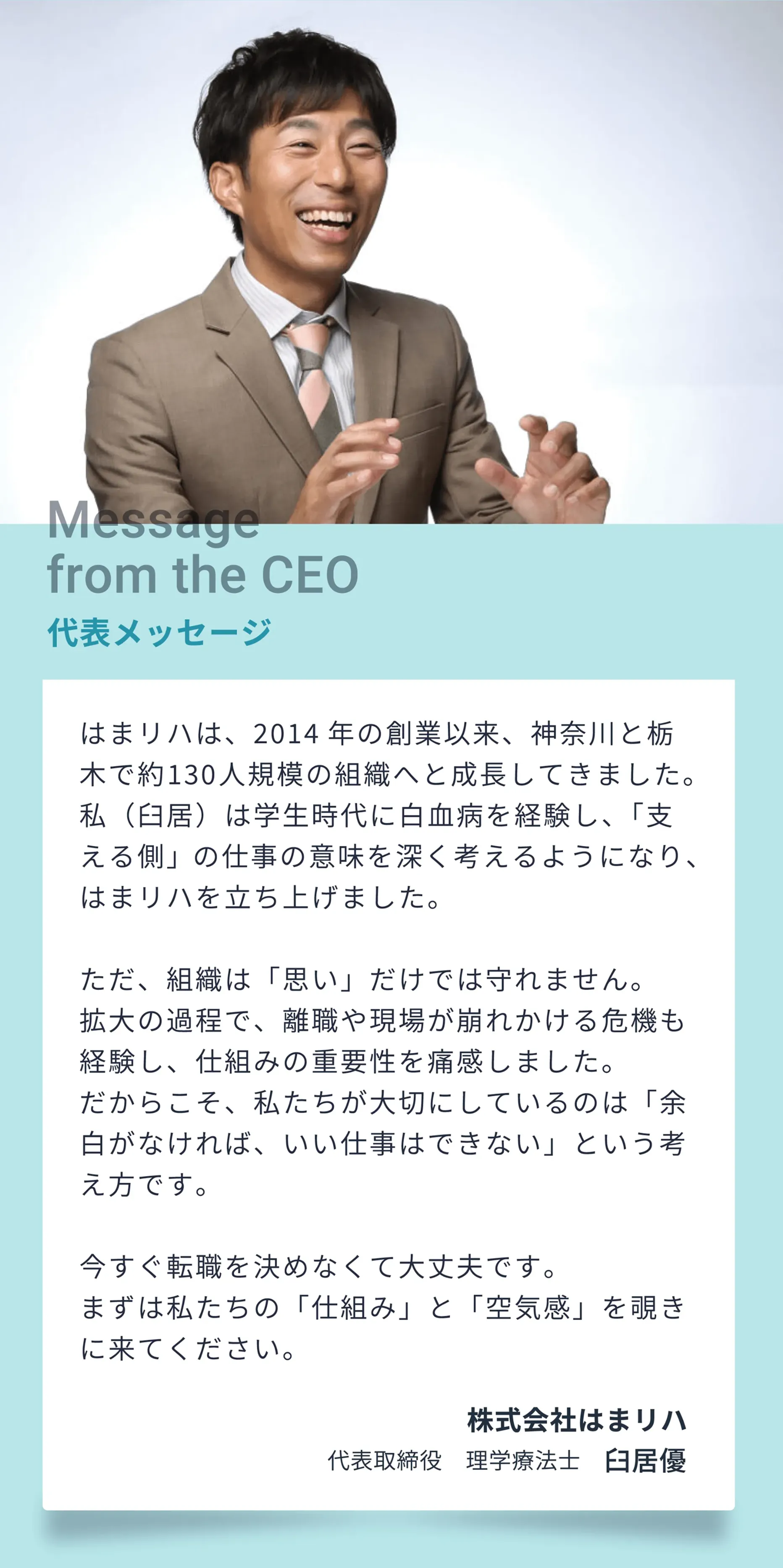 代表メッセージ